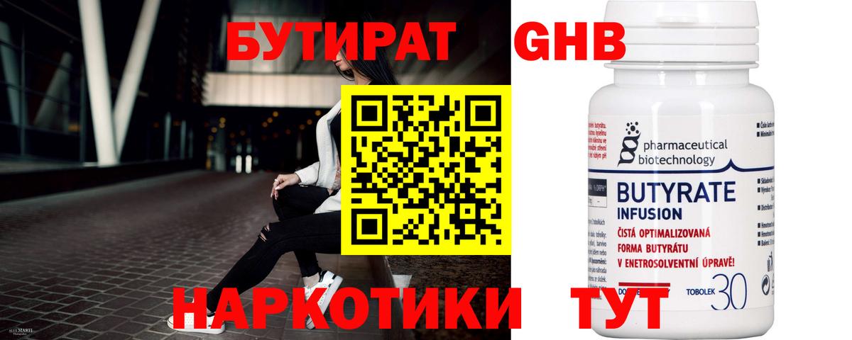 Бутират  БУТИРАТ BDO  Вход с VPN  Усть-Джегута 