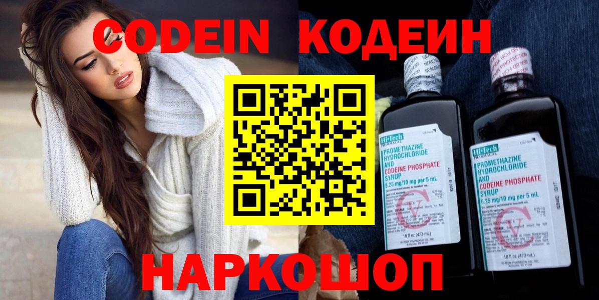 Усть-Джегута  Codein Purple Drank  как найти закладки  Вход с VPN  Кодеин напиток Lean (лин) 