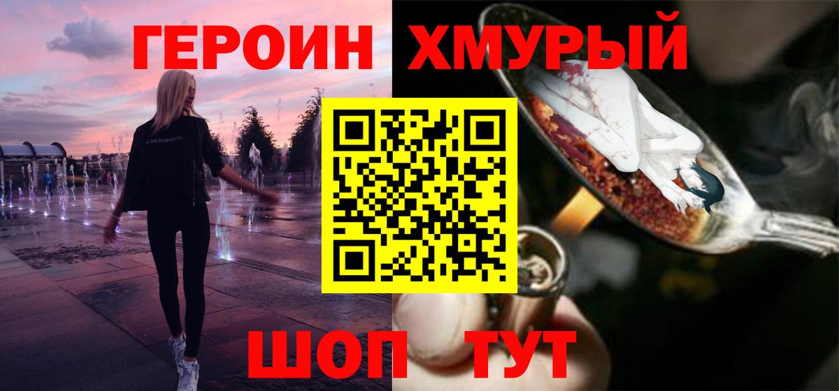 Усть-Джегута  ГЕРОИН герыч  Вход с VPN 