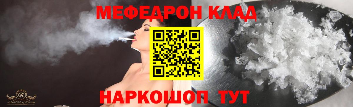 МЯУ-МЯУ кристаллы  МЯУ-МЯУ  Усть-Джегута  Вход с VPN  Мефедрон 